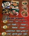 الياسمين  مصر منيو بالعربي